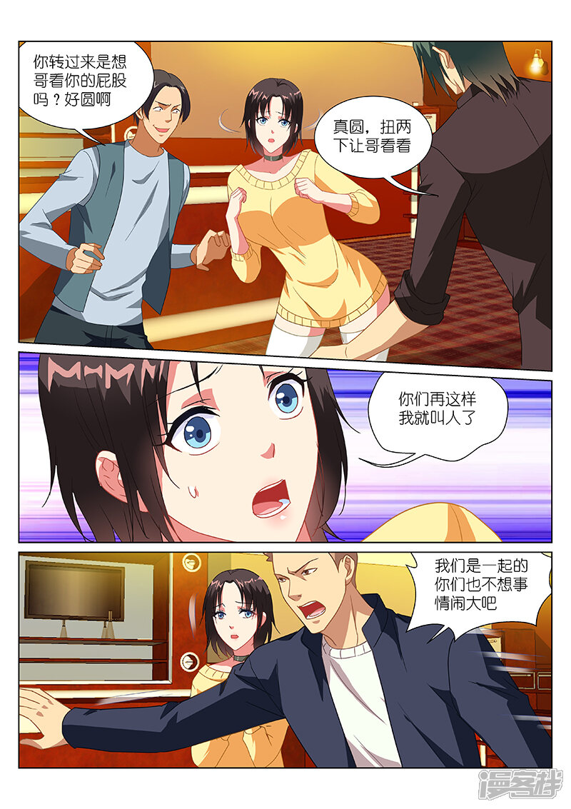 第184话-很纯很美好-三福互娱（第5张）