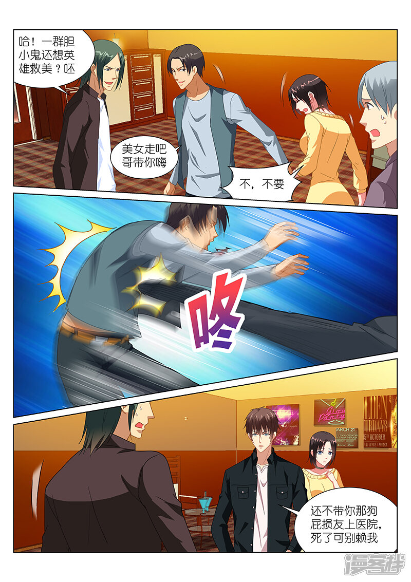 第184话-很纯很美好-三福互娱（第7张）
