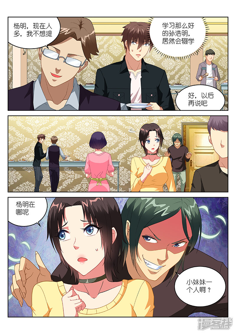 第184话-很纯很美好-三福互娱（第4张）