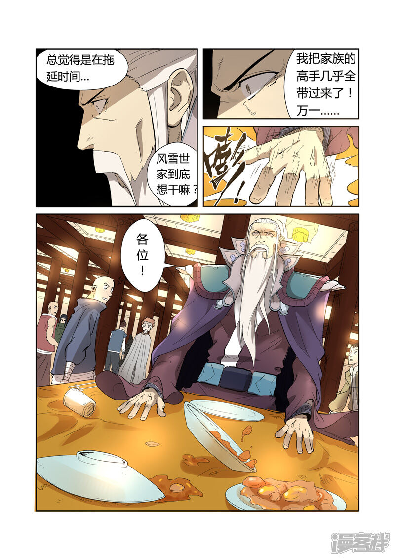 第202话城主去哪了（下）-妖神记-踏雪动漫（第7张）