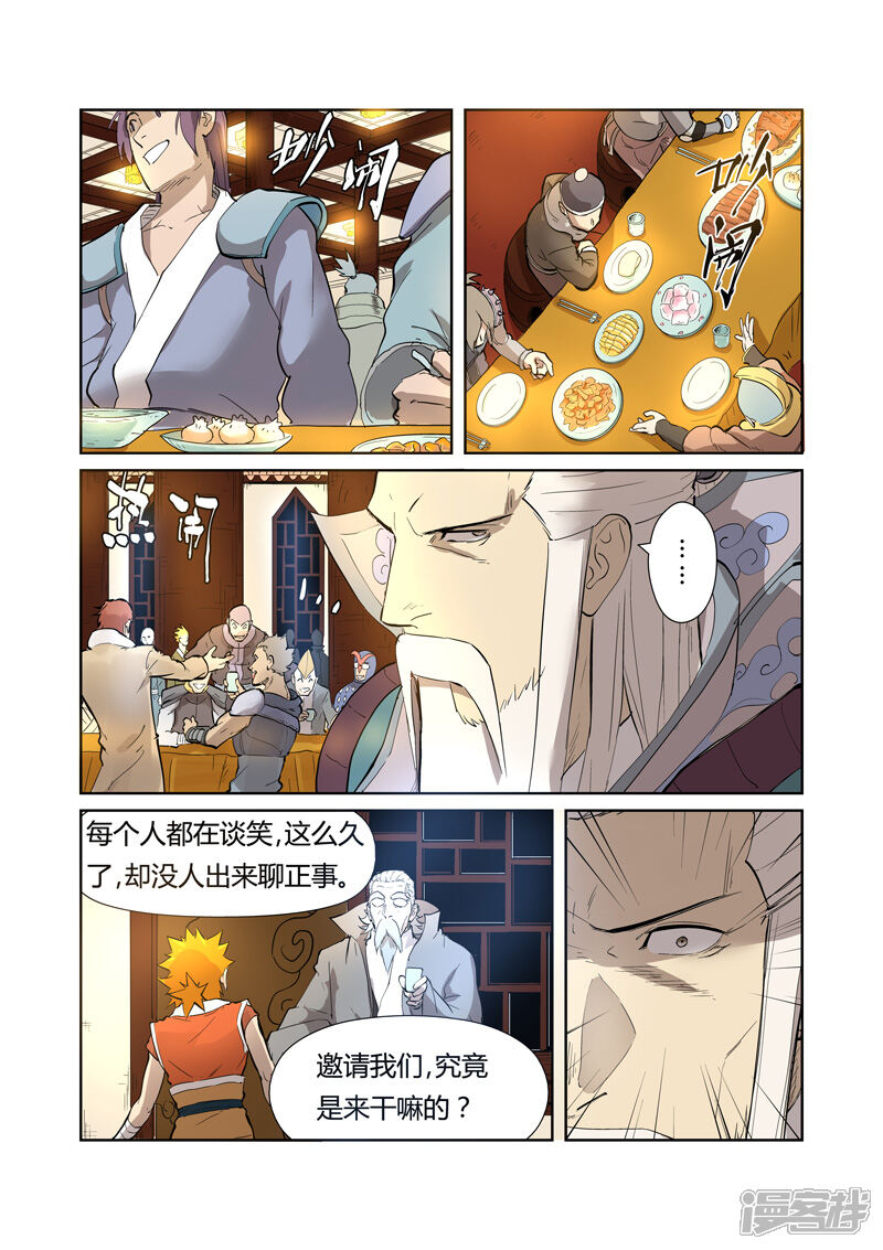 第202话城主去哪了（下）-妖神记-踏雪动漫（第6张）
