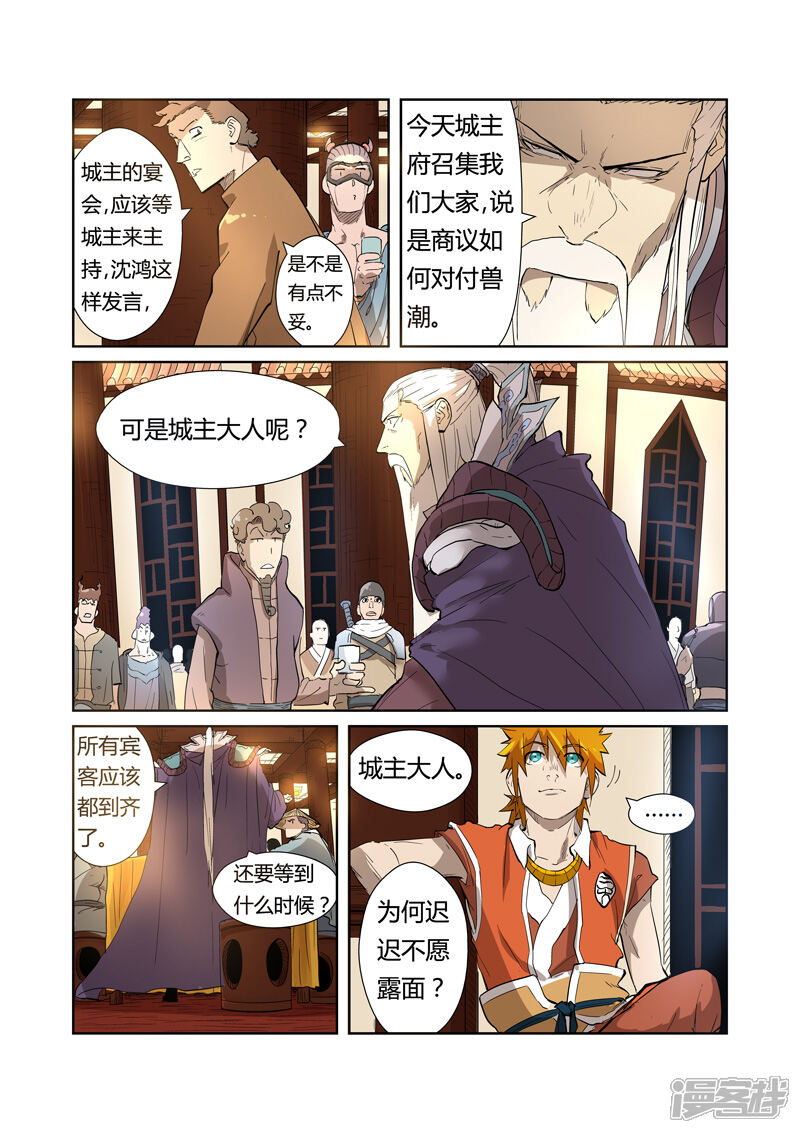 第202话城主去哪了（下）-妖神记-踏雪动漫（第8张）