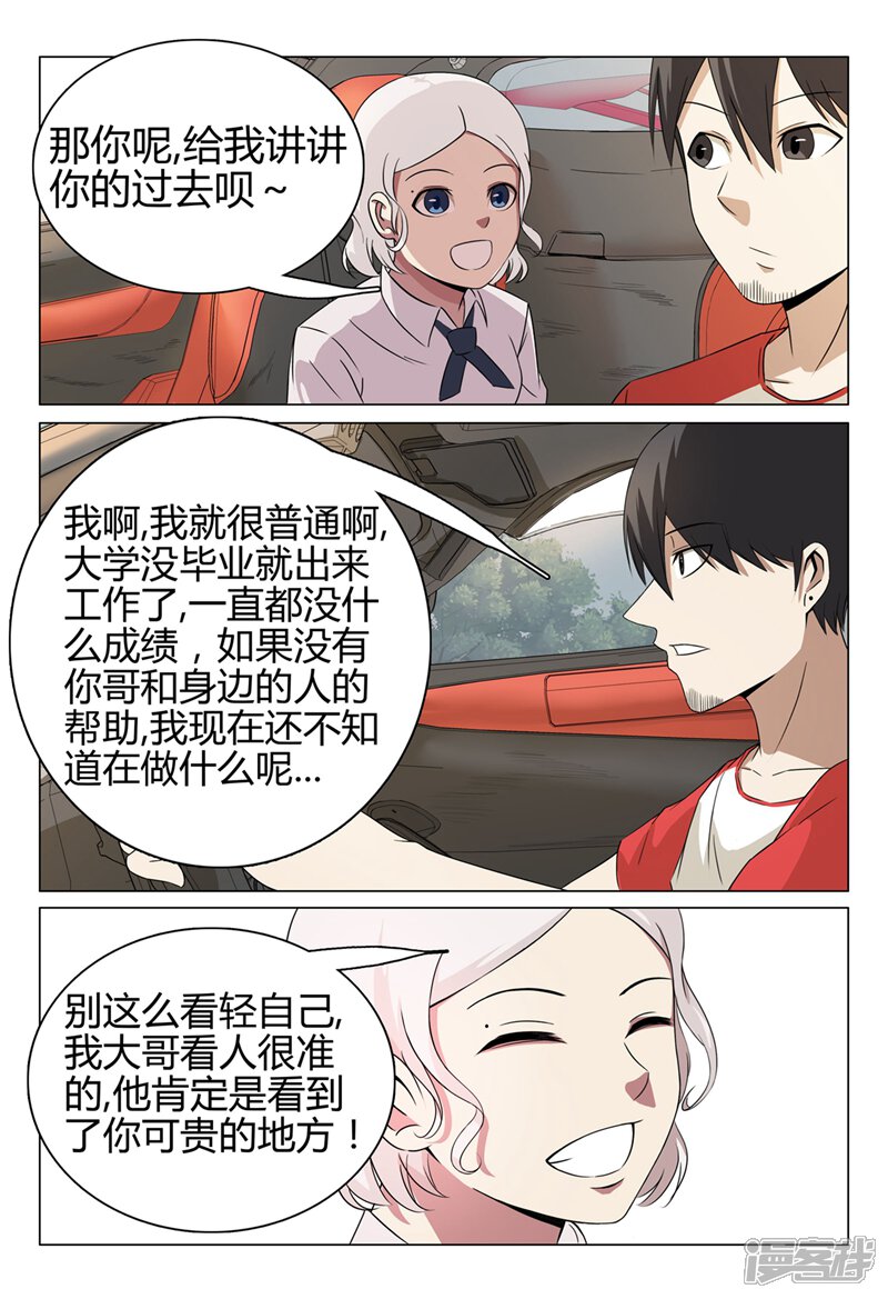 第43话-超品透视-踏雪动漫（第5张）