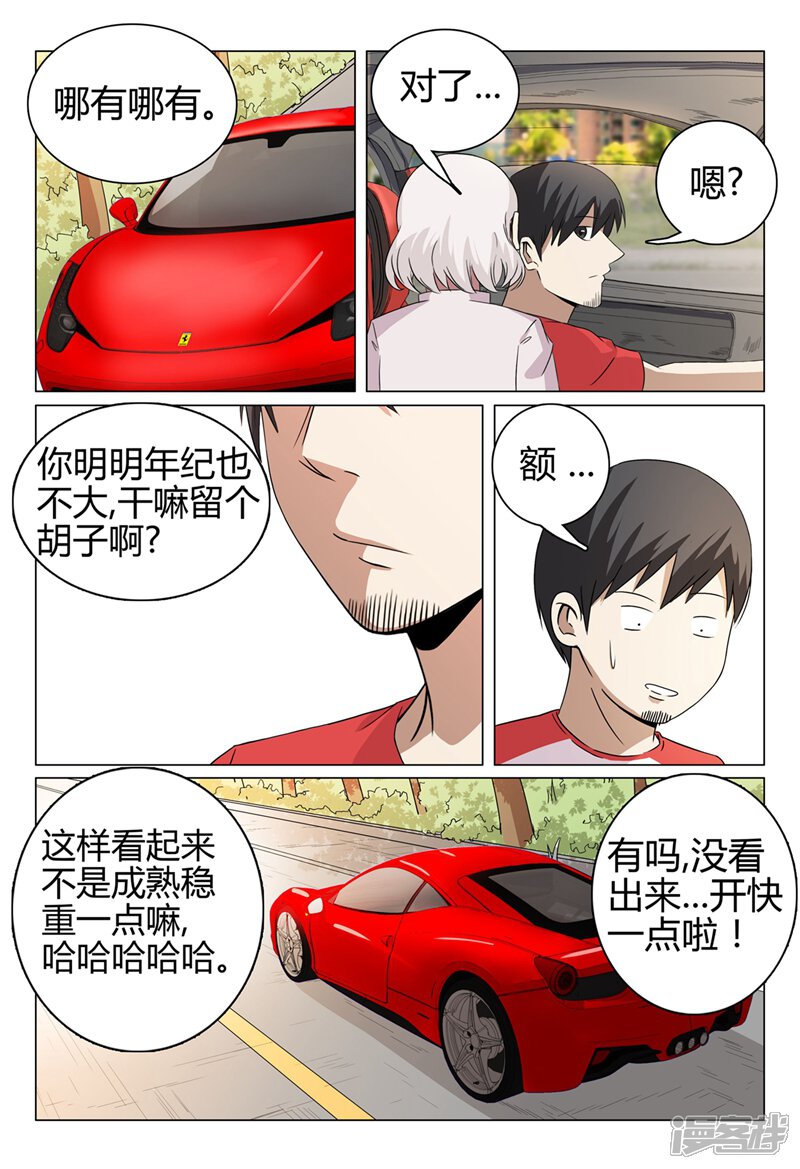 第43话-超品透视-踏雪动漫（第6张）