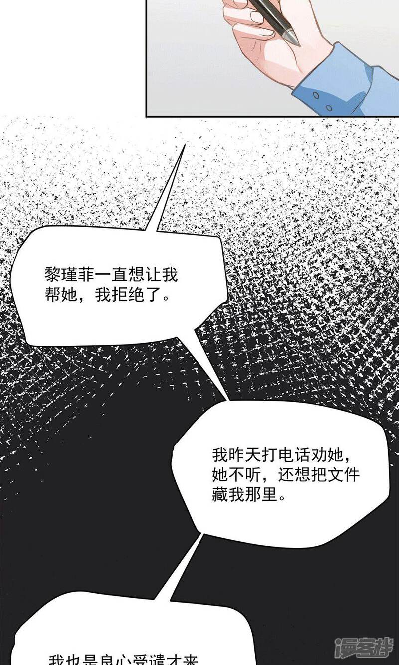 【全球缉爱】漫画-（第五十九话）章节漫画下拉式图片-19.jpg