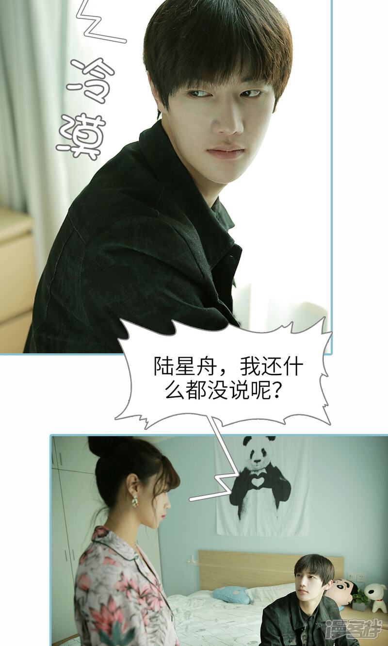第84话-木木已成舟-剧能玩（第15张）