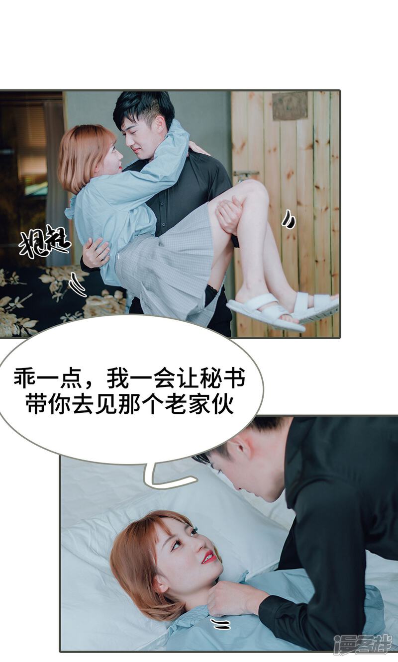 第41话-误入豪门：黑帝的秘密女人-剧能玩（第6张）
