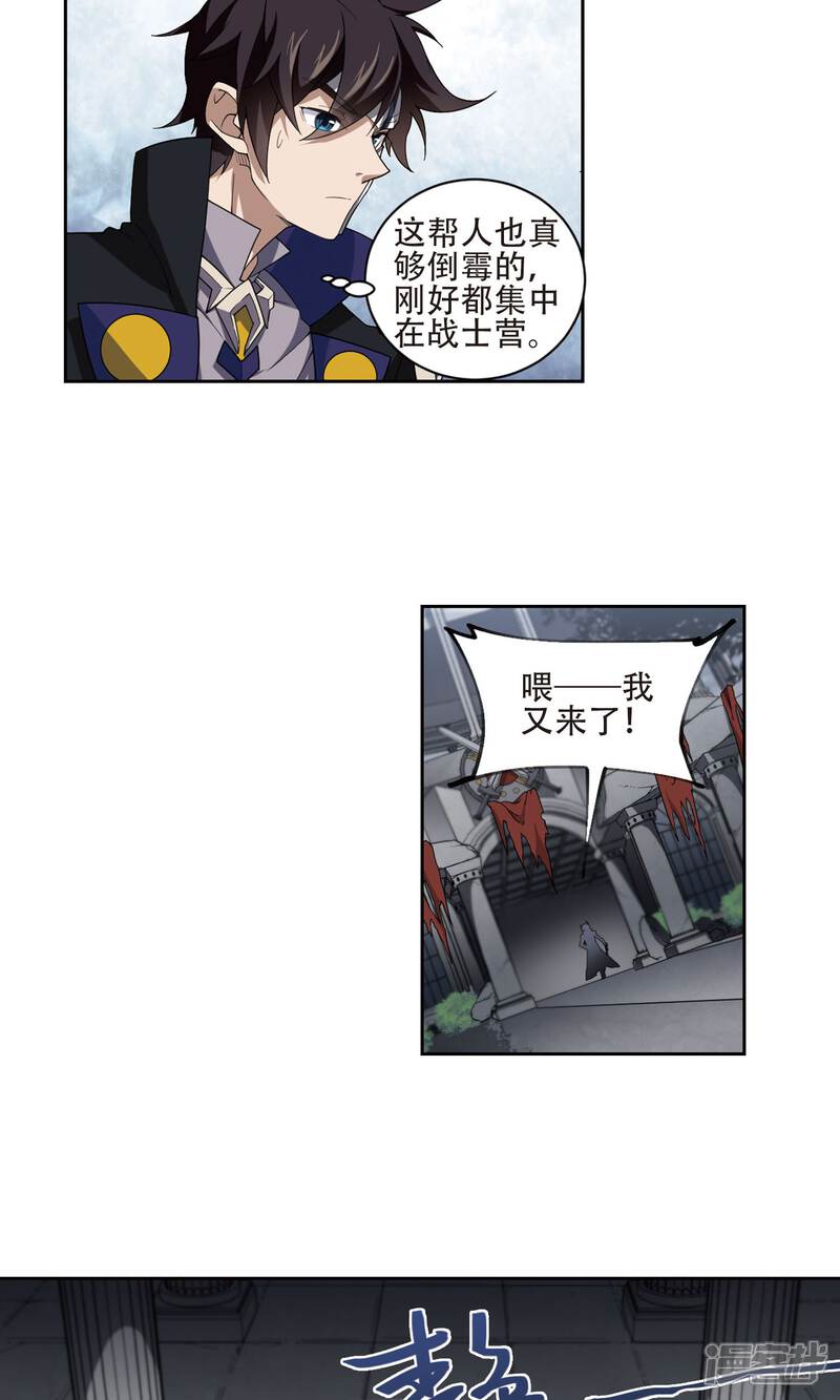 【网游之近战法师】漫画-（第190话 法师堵门2）章节漫画下拉式图片-第4张图片