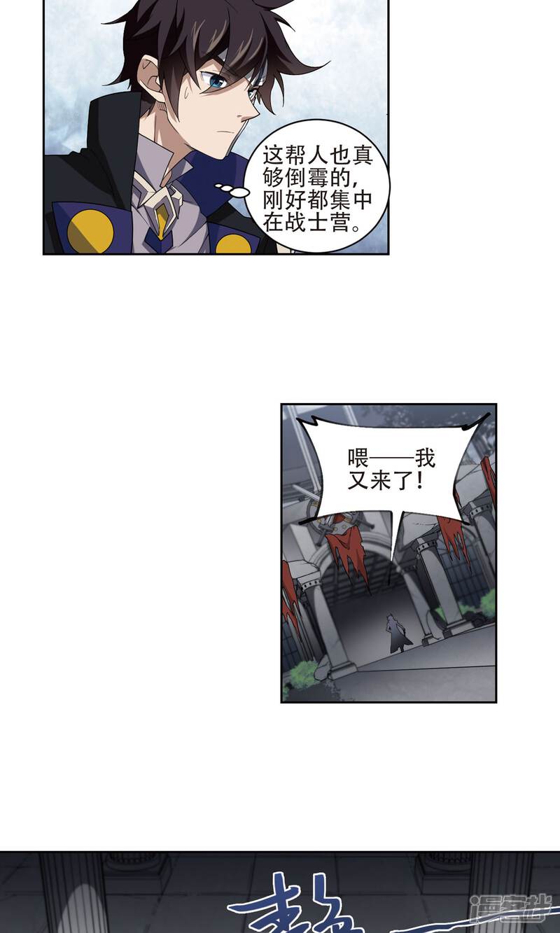 【网游之近战法师】漫画-（第190话 法师堵门2）章节漫画下拉式图片-4.jpg