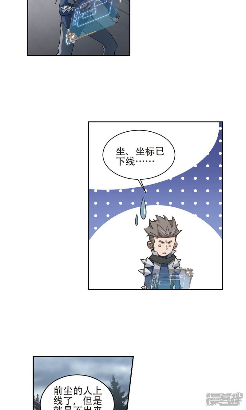 【网游之近战法师】漫画-（第190话 法师堵门2）章节漫画下拉式图片-第9张图片