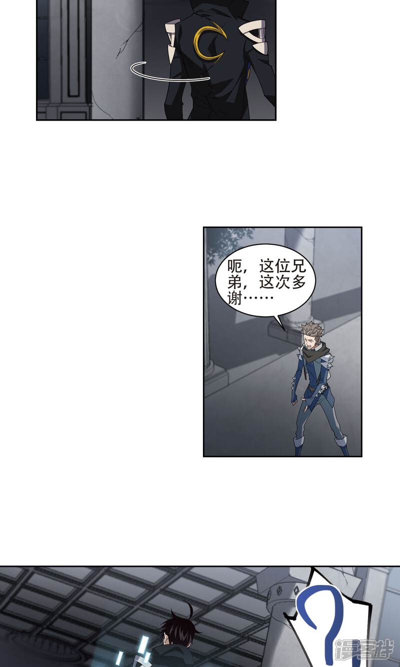 【网游之近战法师】漫画-（第190话 法师堵门2）章节漫画下拉式图片-第7张图片
