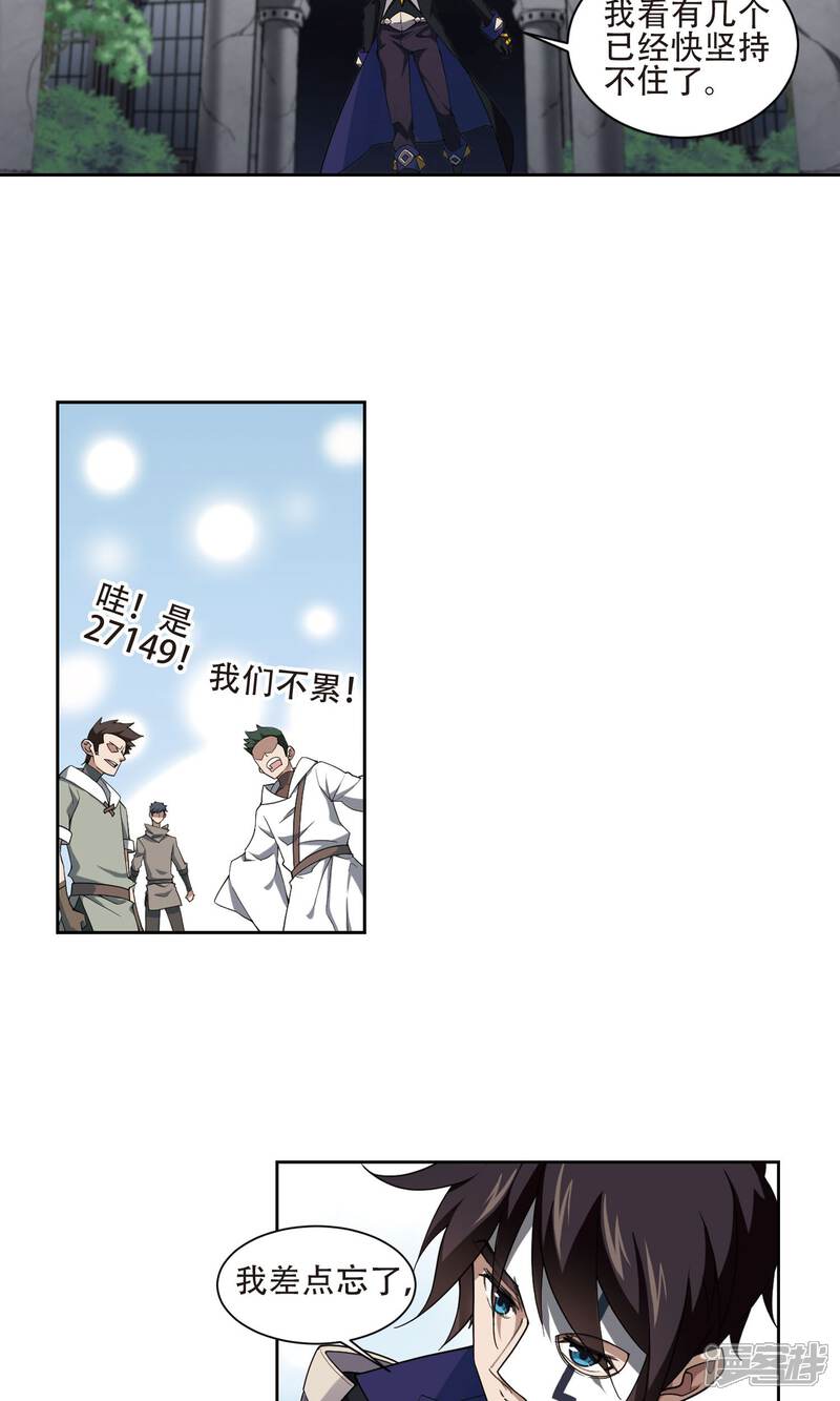 【网游之近战法师】漫画-（第190话 法师堵门2）章节漫画下拉式图片-16.jpg