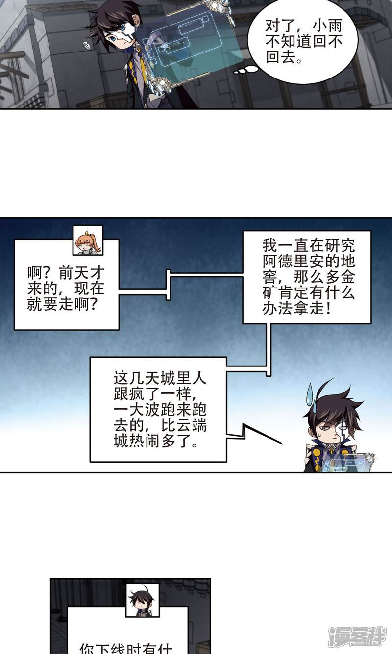 【网游之近战法师】漫画-（第190话 法师堵门2）章节漫画下拉式图片-第19张图片
