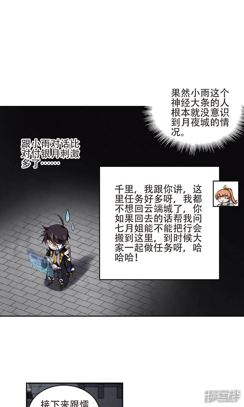【网游之近战法师】漫画-（第190话 法师堵门2）章节漫画下拉式图片-第21张图片