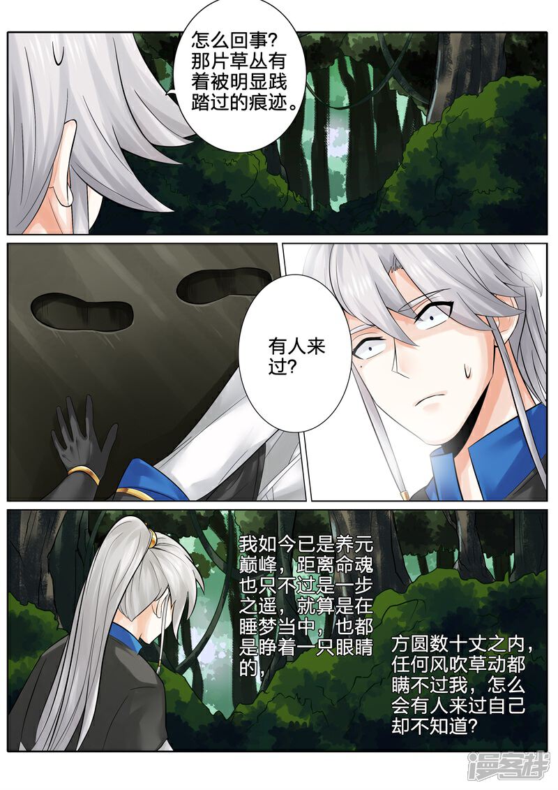 第137话-诸天纪-神居动漫（第2张）