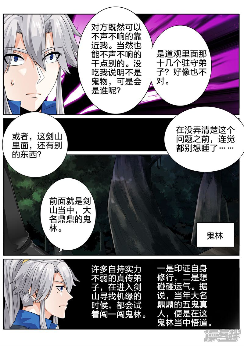 第137话-诸天纪-神居动漫（第3张）