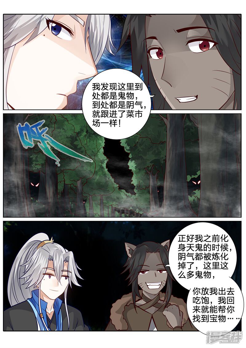第137话-诸天纪-神居动漫（第6张）