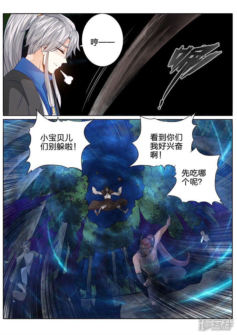 第137话-诸天纪-神居动漫（第7张）