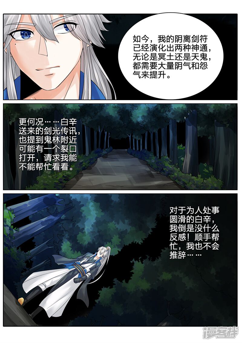 第137话-诸天纪-神居动漫（第4张）