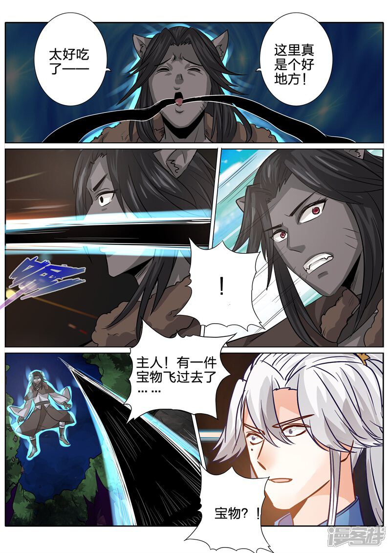 第137话-诸天纪-神居动漫（第8张）