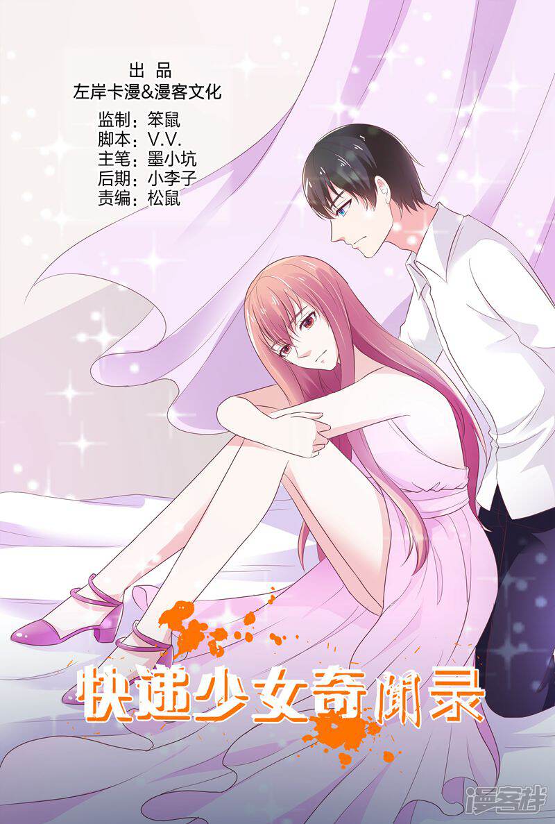 【快递少女奇闻录】漫画-（第153话）章节漫画下拉式图片-第1张图片