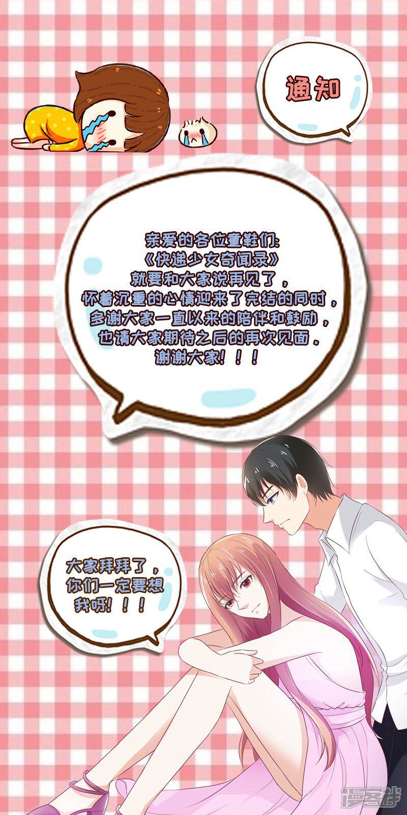 【快递少女奇闻录】漫画-（第153话）章节漫画下拉式图片-第9张图片