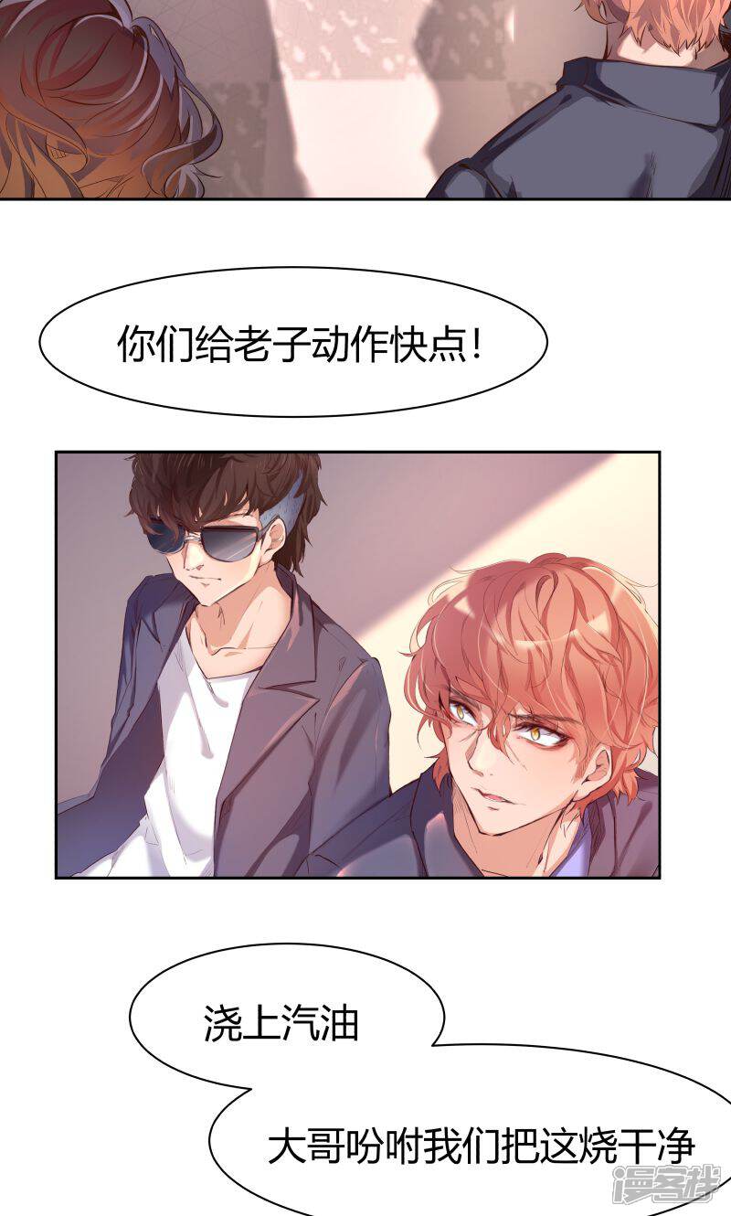 与狼共舞:假面总裁太粘人漫画 第1话 漫客栈