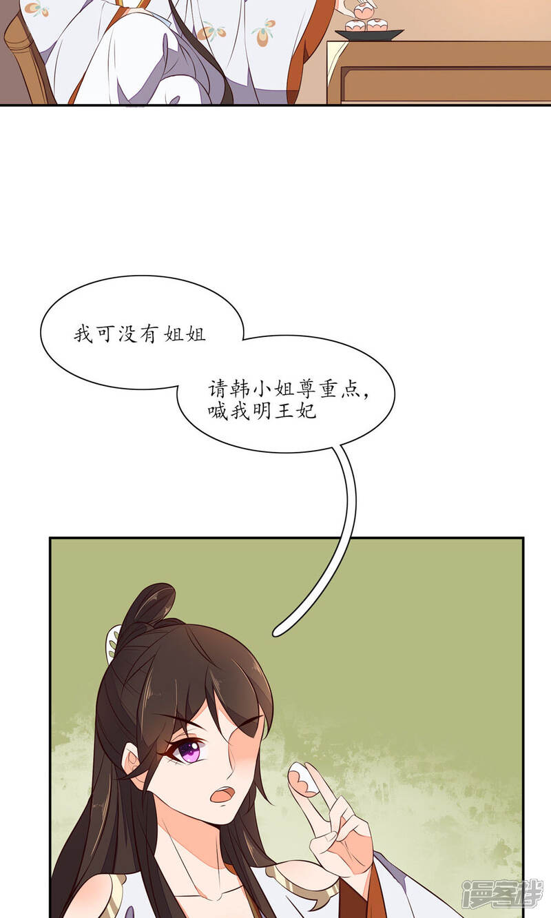 【王妃的婚后指南】漫画-（第72话 这可不是韩府）章节漫画下拉式图片-3.jpg