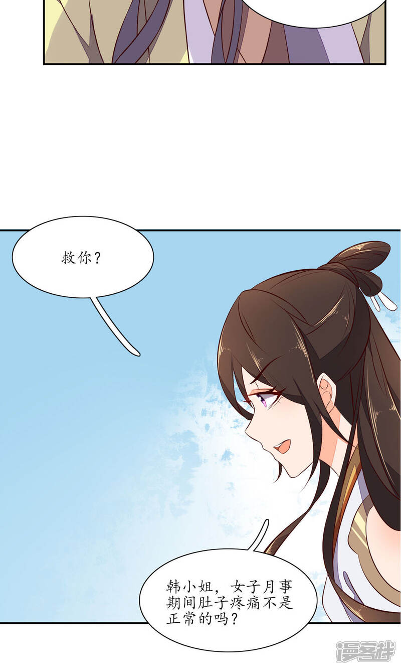 【王妃的婚后指南】漫画-（第72话 这可不是韩府）章节漫画下拉式图片-10.jpg