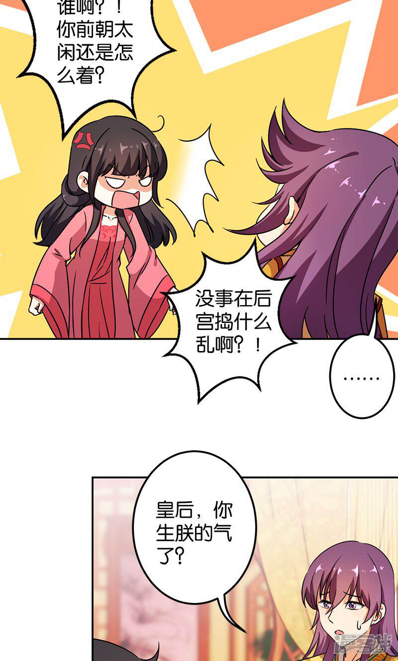 第382话-王爷你好贱-追梦动漫（第19张）