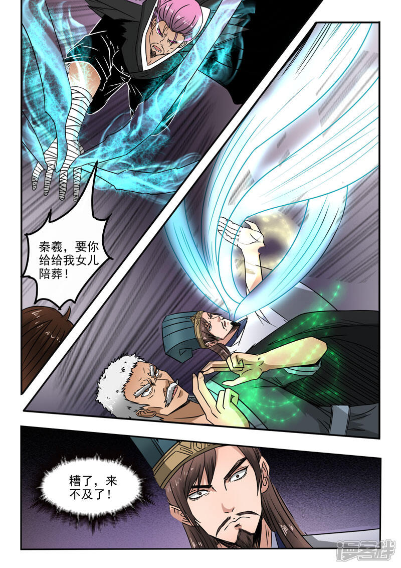 【神武之灵】漫画-（第106话 要陪葬）章节漫画下拉式图片-第1张图片