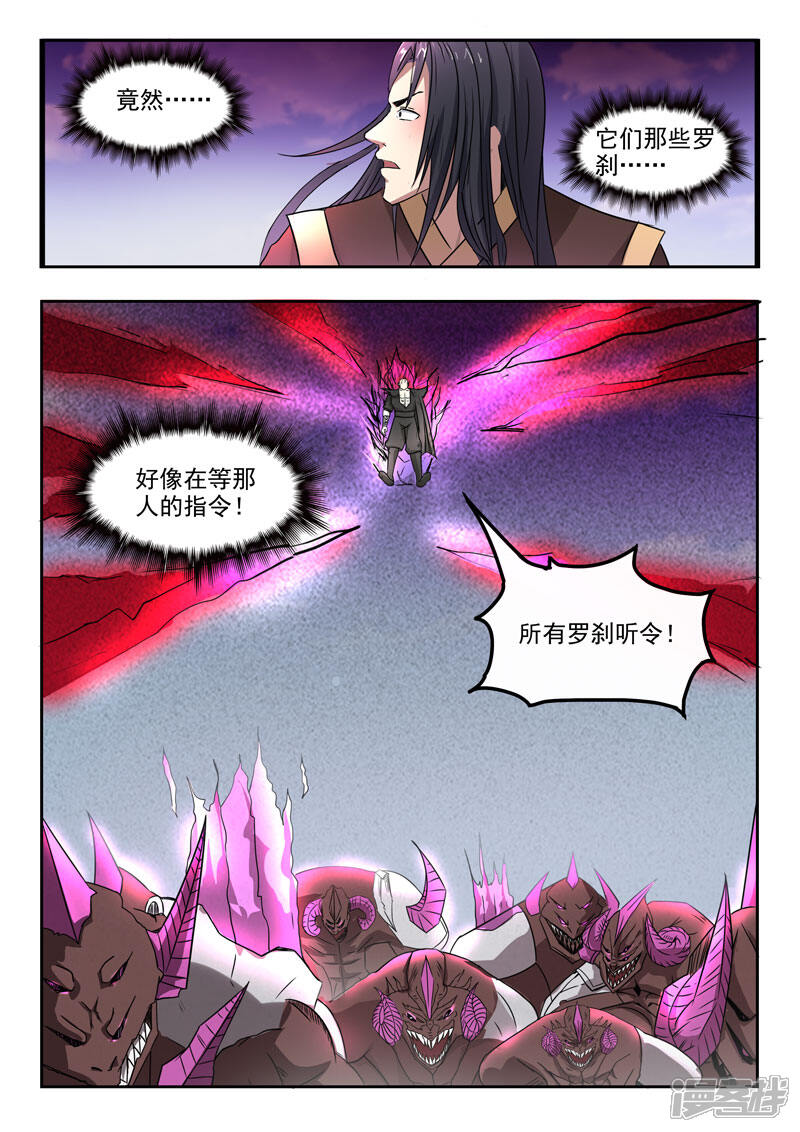 【神武之灵】漫画-（第106话 要陪葬）章节漫画下拉式图片-第7张图片