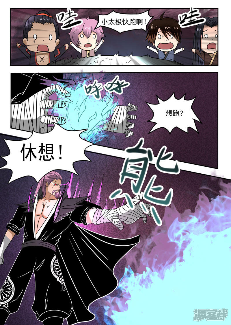 【神武之灵】漫画-（第106话 要陪葬）章节漫画下拉式图片-第9张图片