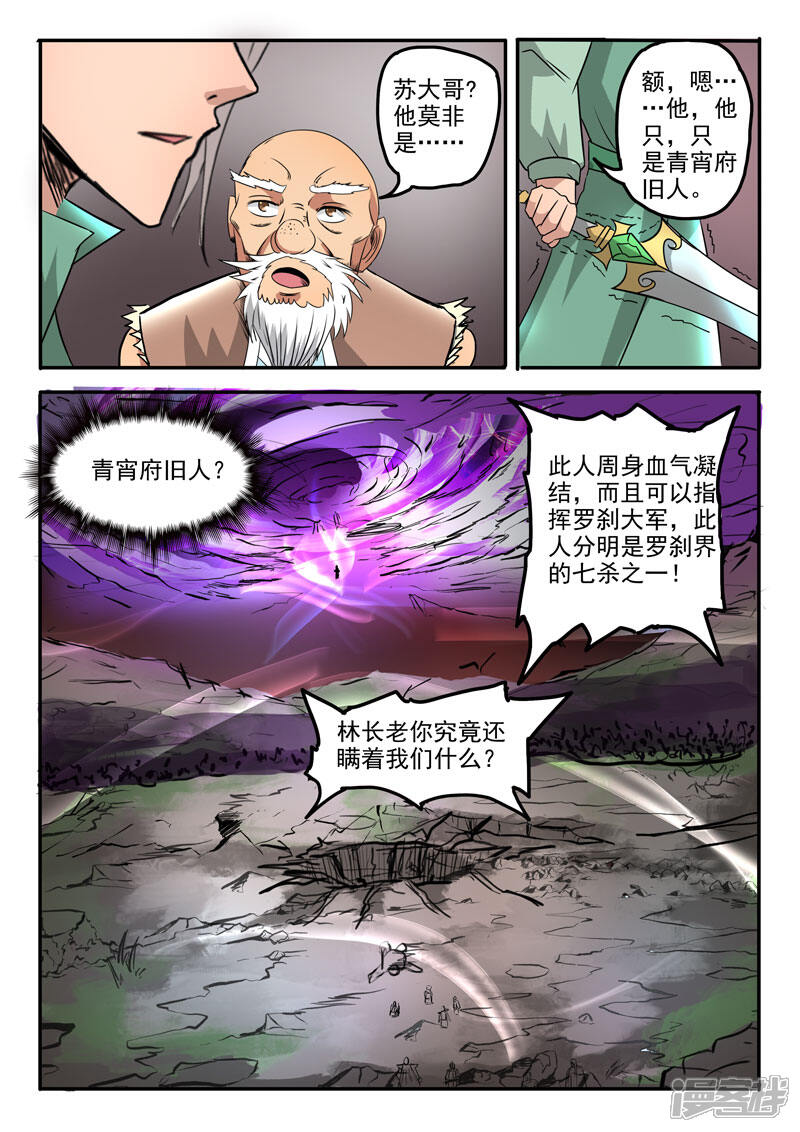 【神武之灵】漫画-（第106话 要陪葬）章节漫画下拉式图片-第12张图片