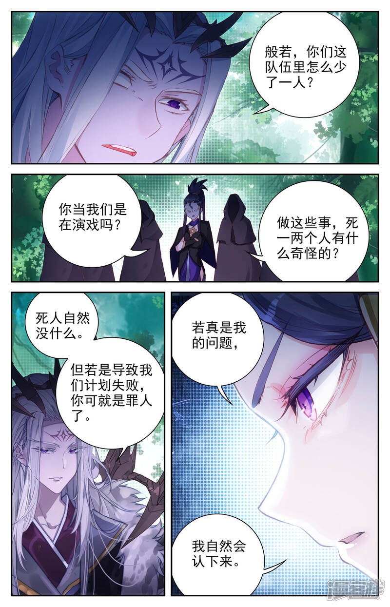 【苍穹榜之圣灵纪】漫画-（第18话上 灵龙兔）章节漫画下拉式图片-第4张图片