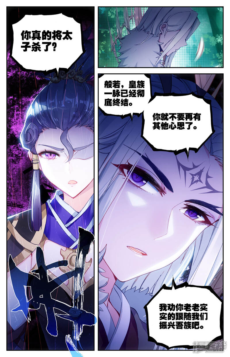 【苍穹榜之圣灵纪】漫画-（第18话上 灵龙兔）章节漫画下拉式图片-第6张图片