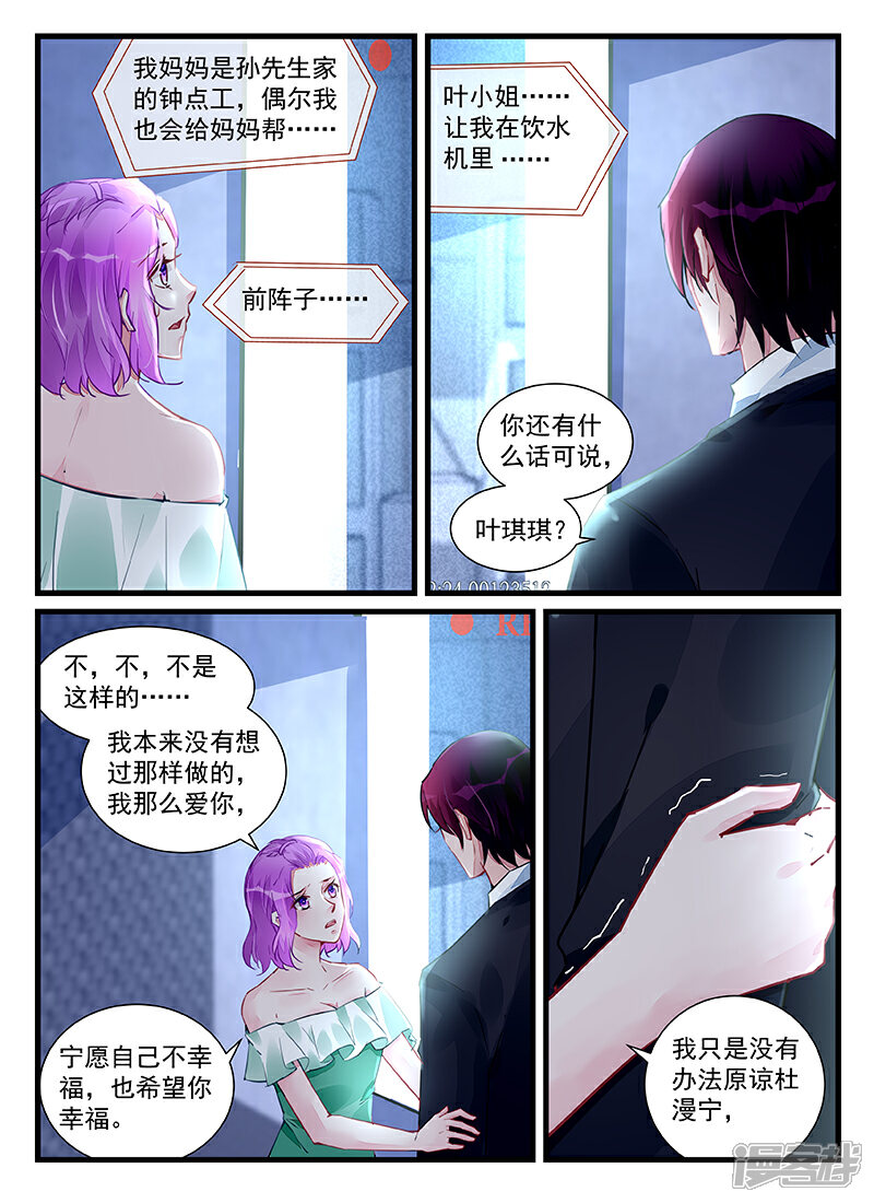 【冷情殿下：捉弄小萌妻】漫画-（第209话）章节漫画下拉式图片-2.jpg