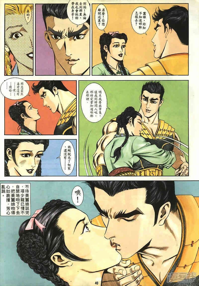 【寻秦记】漫画-（vol_01-vol_05）章节漫画下拉式图片-40.jpg