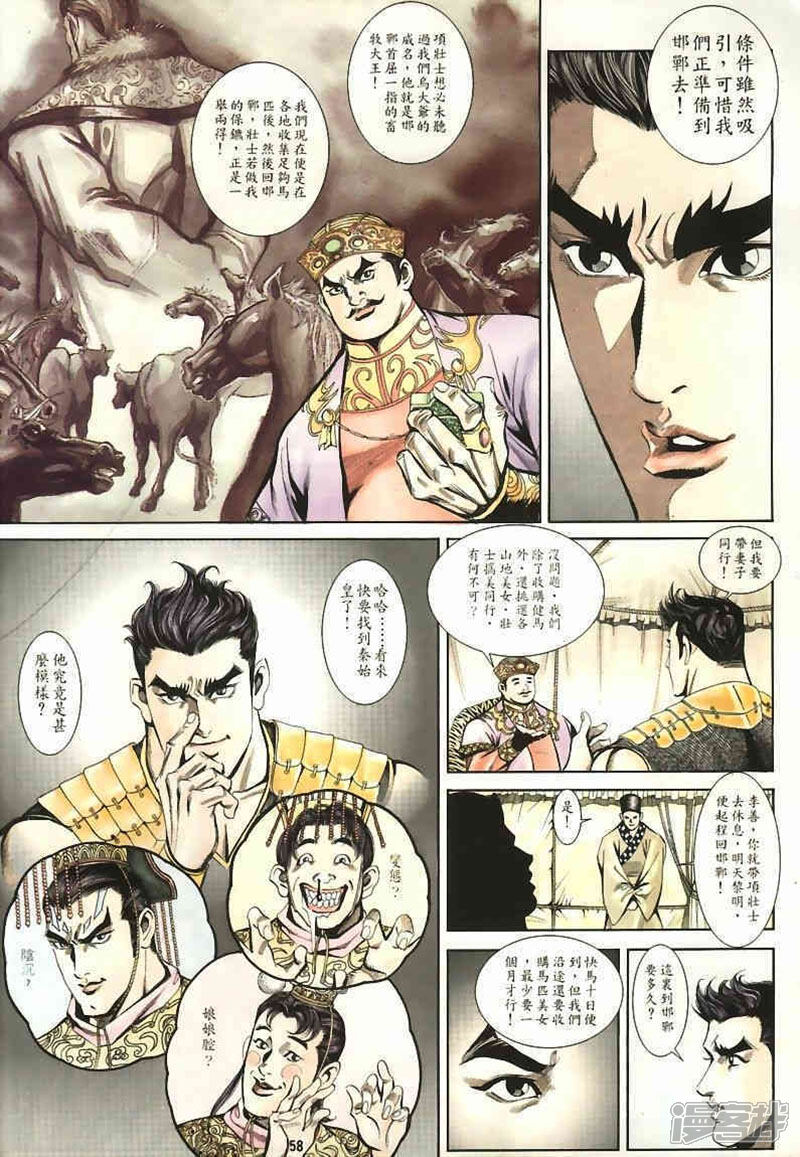 【寻秦记】漫画-（vol_01-vol_05）章节漫画下拉式图片-59.jpg