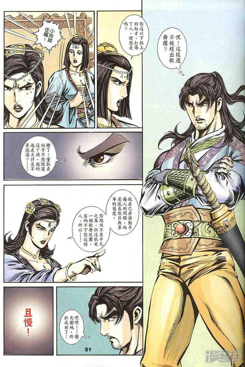 寻秦记漫画 Vol 135 Vol 138在线无广告版阅读 居男漫画