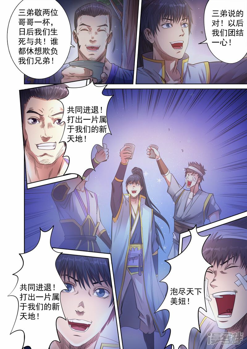 【妖道至尊】漫画-（第54话 桃园结义）章节漫画下拉式图片-8.jpg