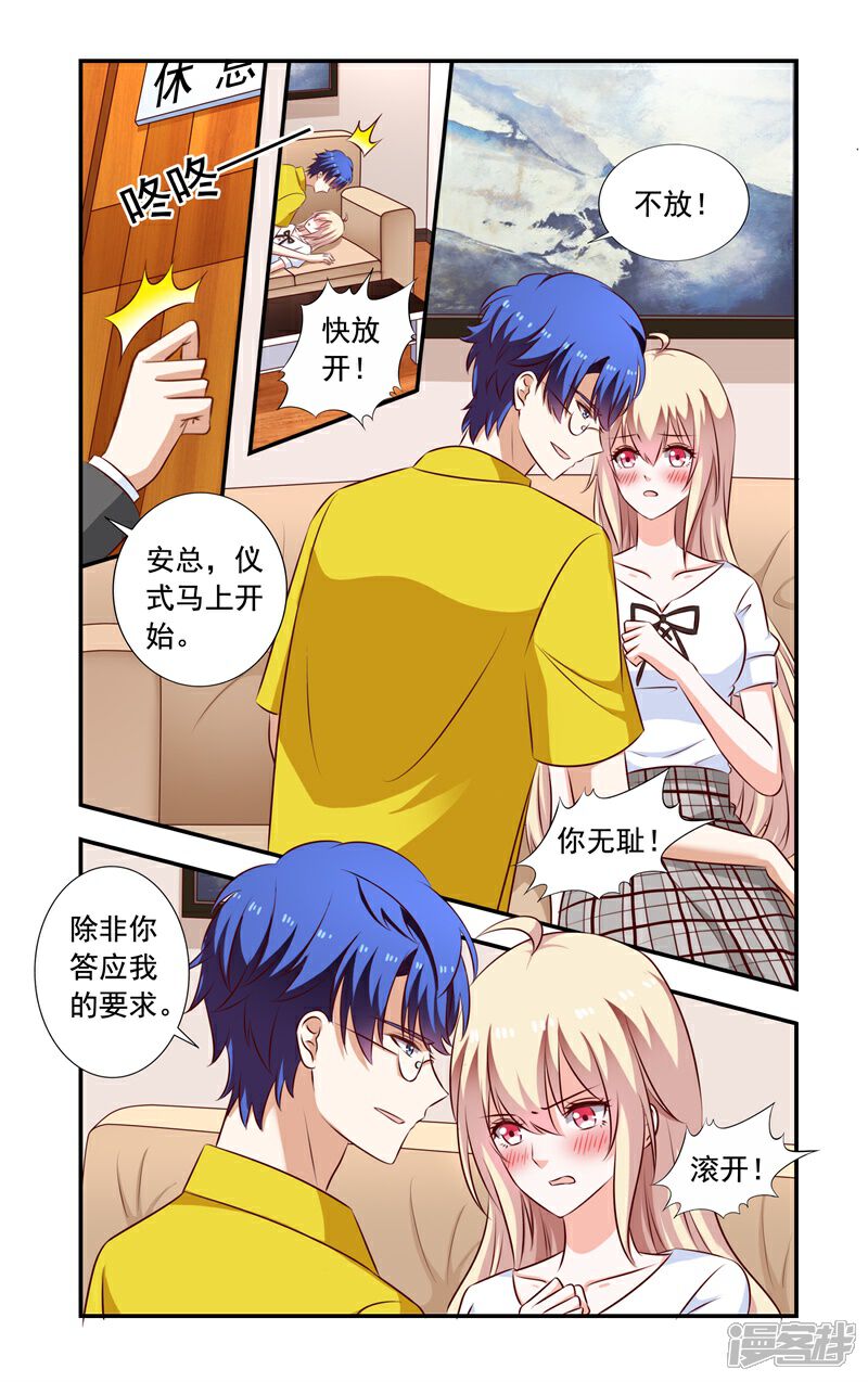 第133话接着冒充-一纸宠婚-旷盛动漫（第1张）