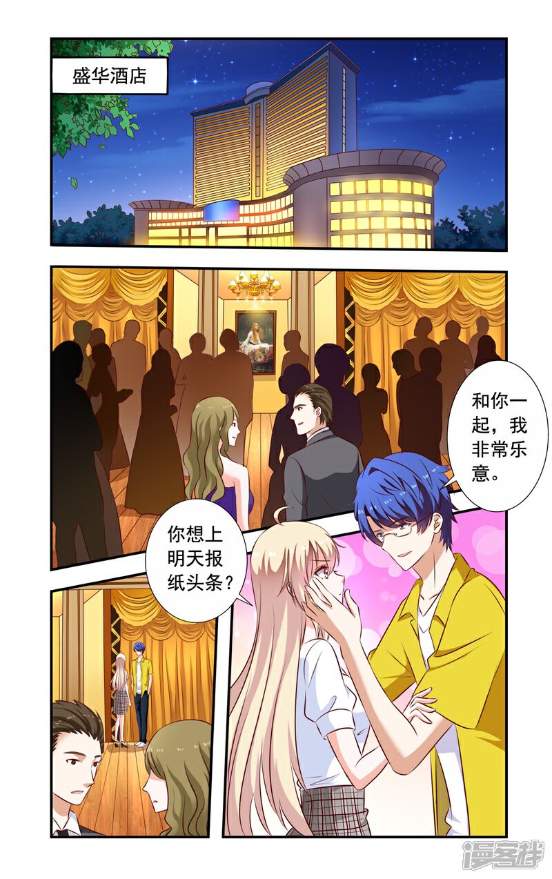 第133话接着冒充-一纸宠婚-旷盛动漫（第2张）