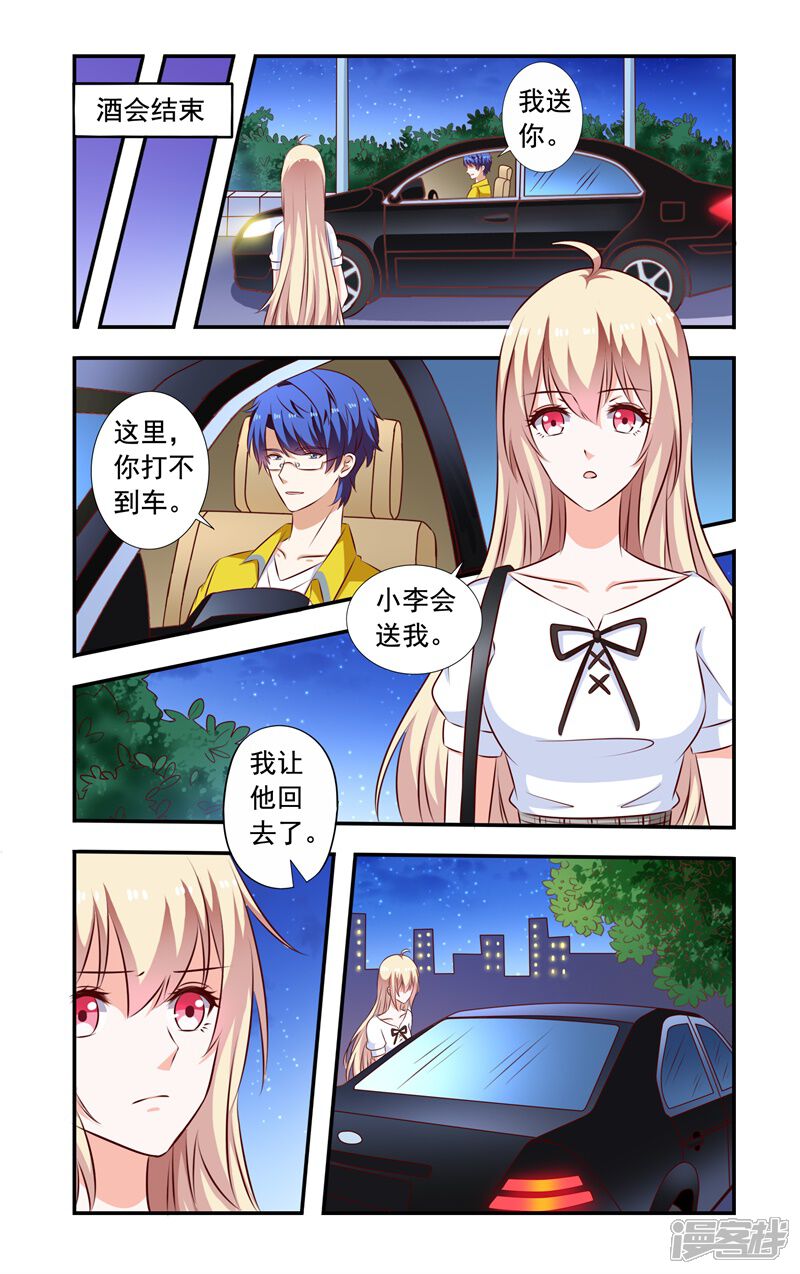 【一纸宠婚】漫画-（第133话 接着冒充）章节漫画下拉式图片-4.jpg