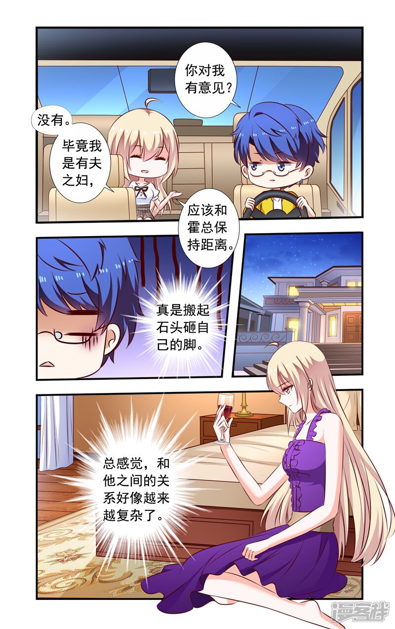 【一纸宠婚】漫画-（第133话 接着冒充）章节漫画下拉式图片-5.jpg