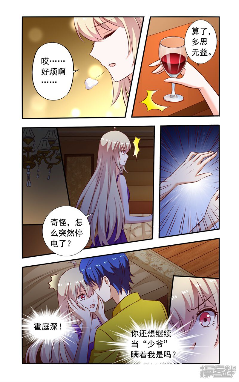 第133话接着冒充-一纸宠婚-旷盛动漫（第6张）