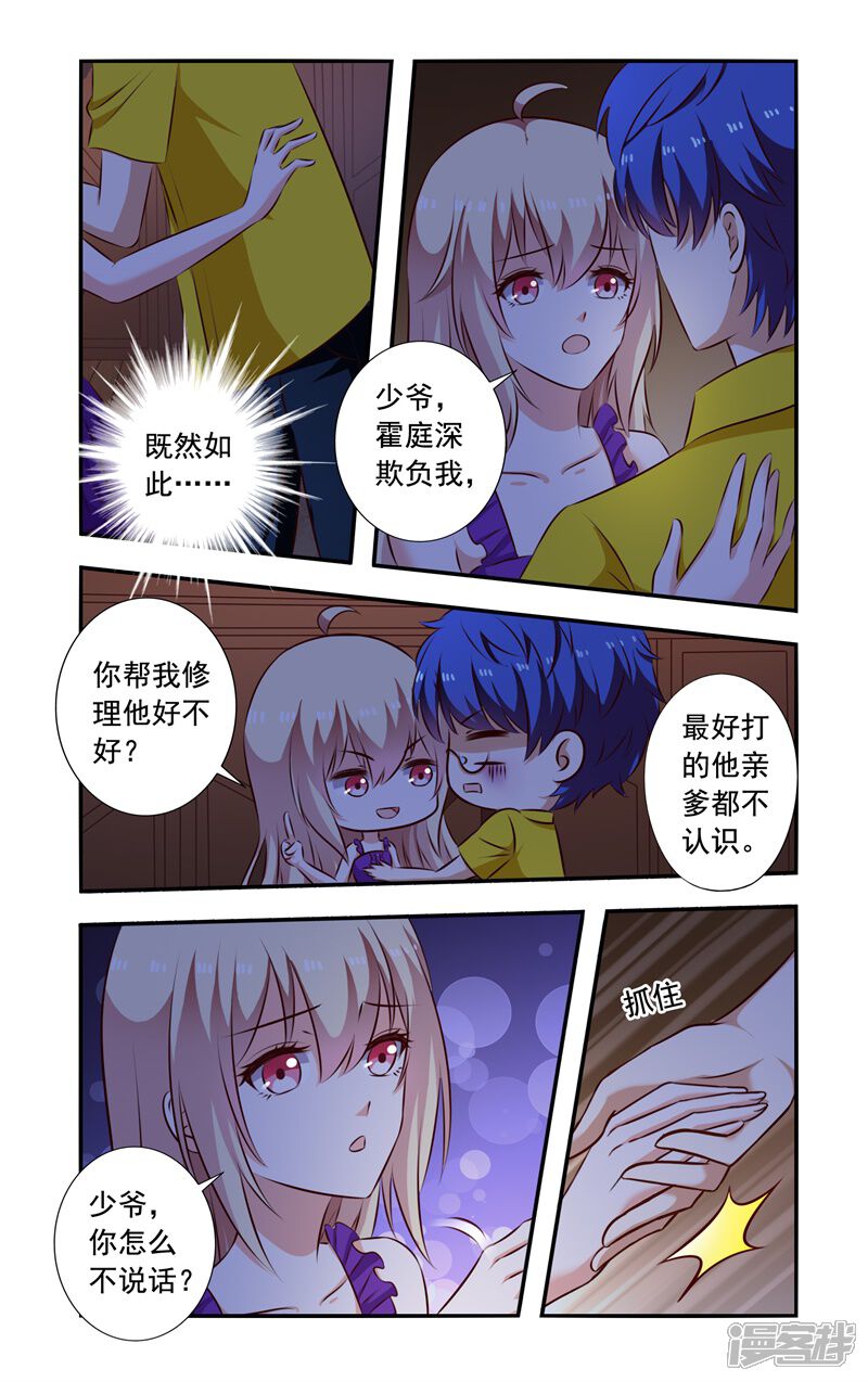 第133话接着冒充-一纸宠婚-旷盛动漫（第7张）
