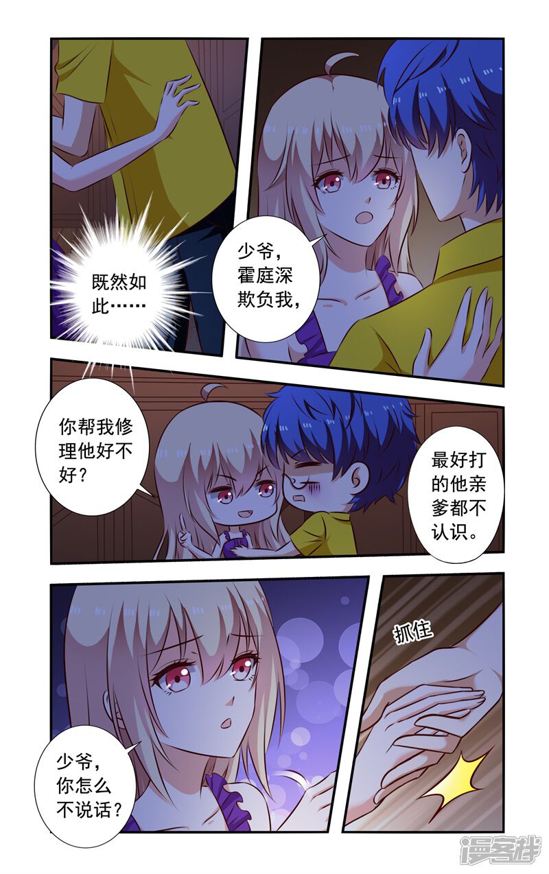 【一纸宠婚】漫画-（第133话 接着冒充）章节漫画下拉式图片-7.jpg