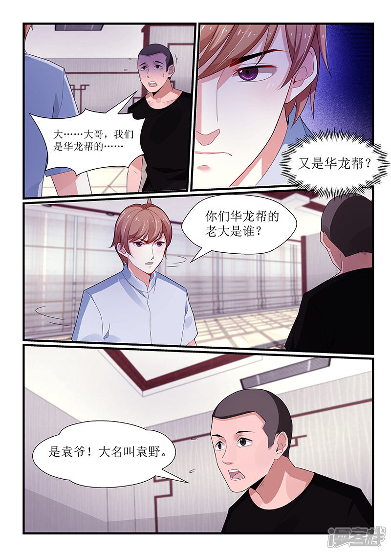 【我的绝色总裁未婚妻】漫画-（第99话）章节漫画下拉式图片-1.jpg