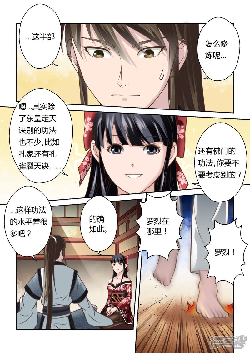 【圣祖】漫画-（第162话 通天云梯1）章节漫画下拉式图片-2.jpg